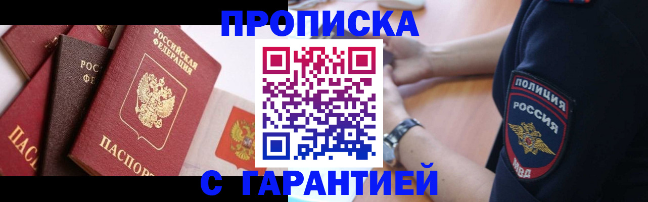 прописка законно в Заозёрске
