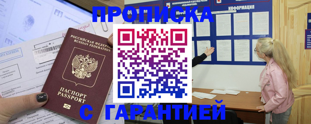 пропишу в квартире в Заозёрске