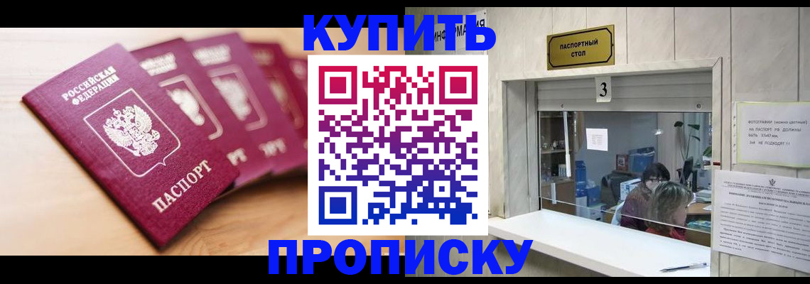 прописка от собственника в Заозёрске