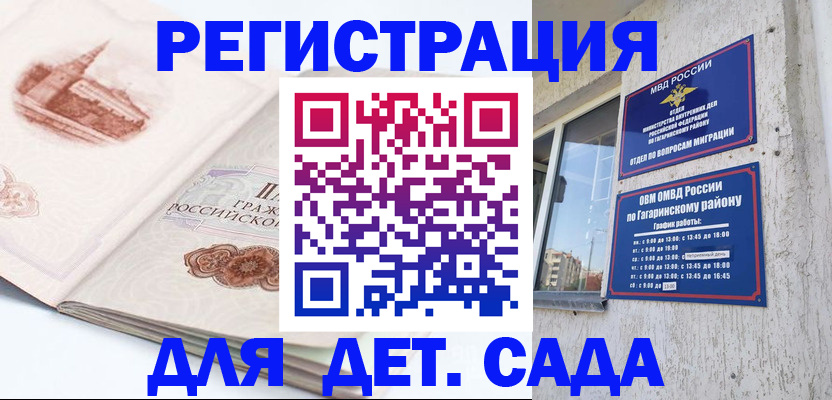 прописка законно в Заозёрске