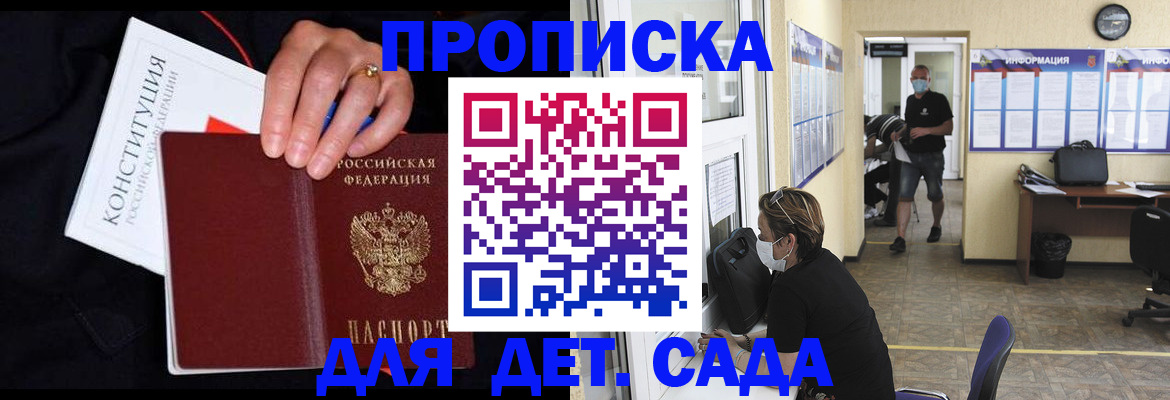 временная регистрация 2025 в Заозёрске