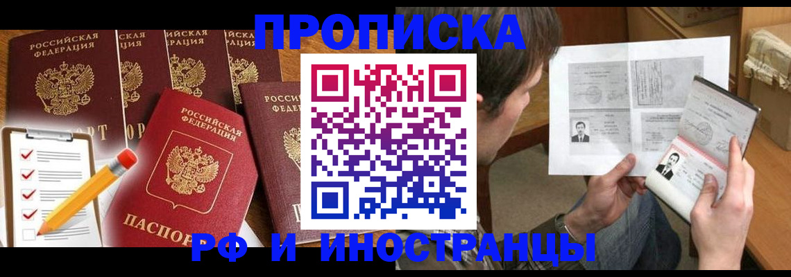 временная регистрация поиск в Заозёрске